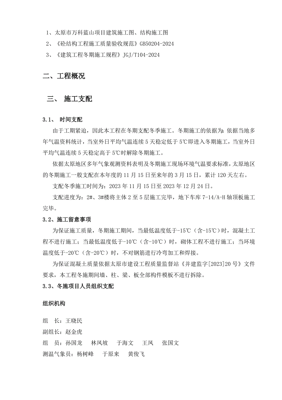 N地块冬季施工方案定DOC_第3页