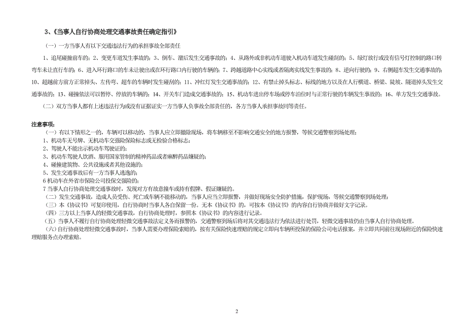 轻微交通事故私了协议书_第2页