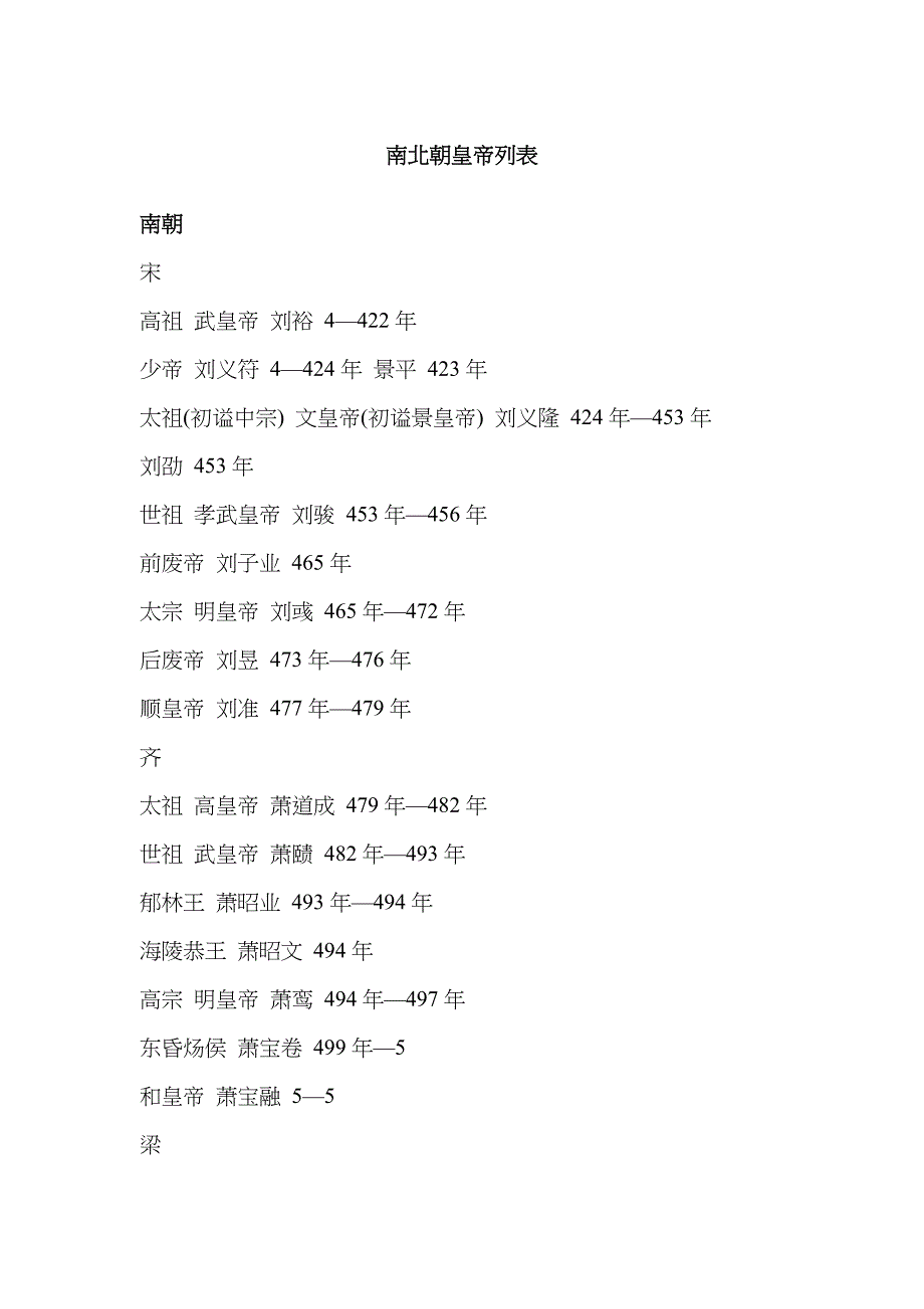 南北朝皇帝列表_第1页