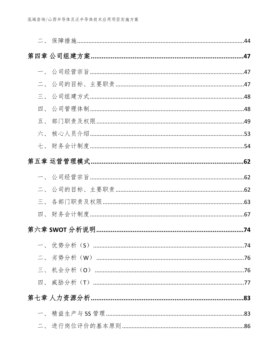 山西半导体及泛半导体技术应用项目实施方案【范文模板】_第3页