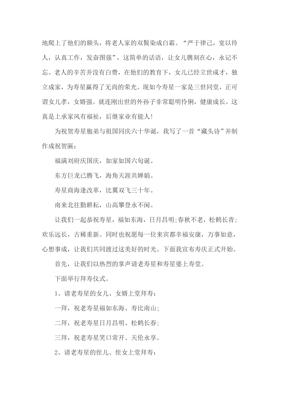 2022年老人祝寿宴会司仪主持词_第2页