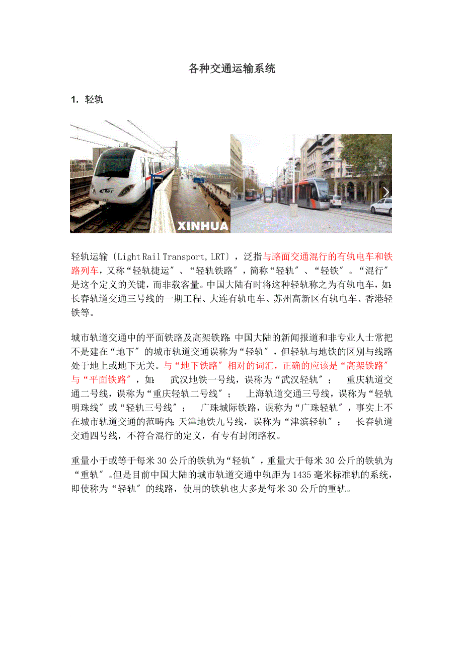 各种交通运输系统_第1页