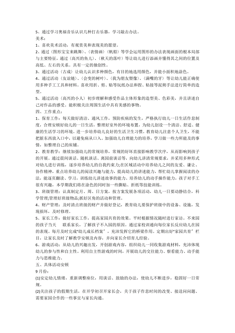 2023年中班班级工作计划范文（甄选11篇）_第3页