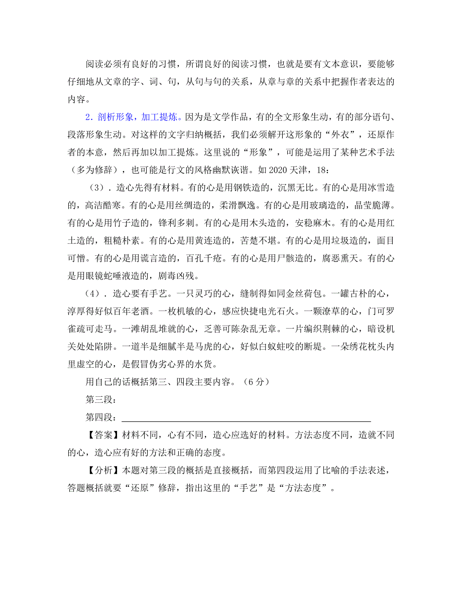 高中语文高考考点“归纳内容要点概括中心思想”_第3页