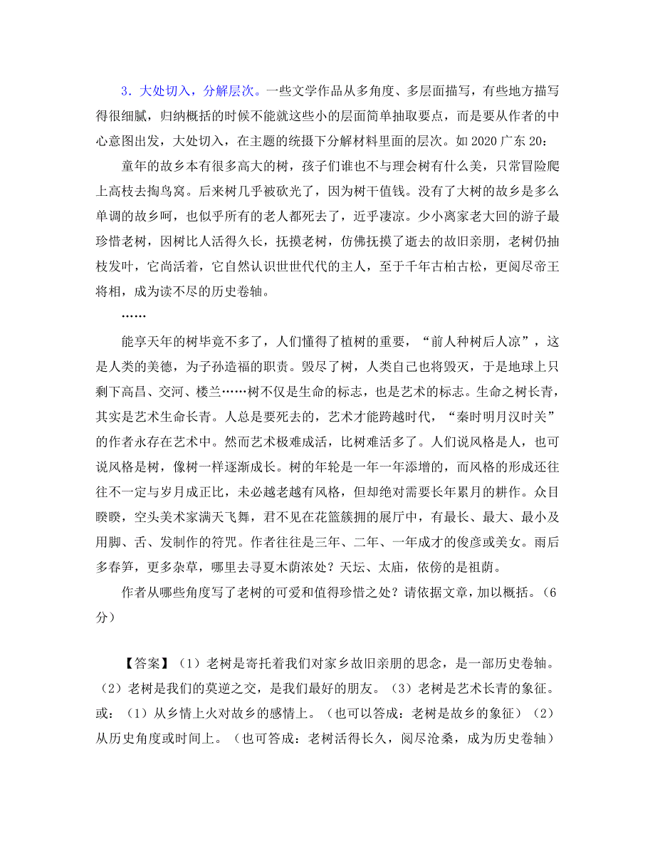 高中语文高考考点“归纳内容要点概括中心思想”_第4页