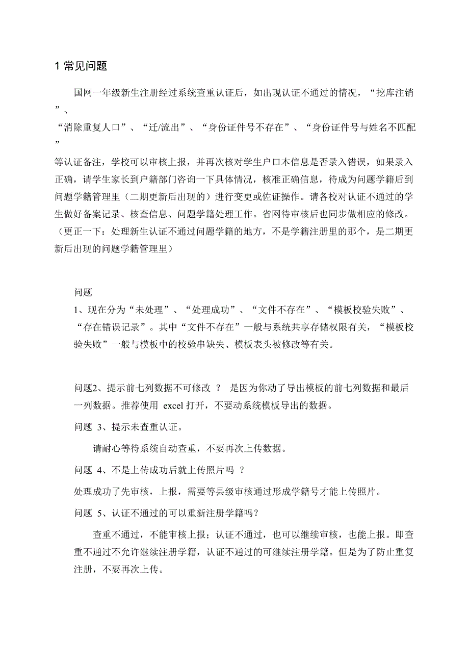 学籍常见问题_第1页