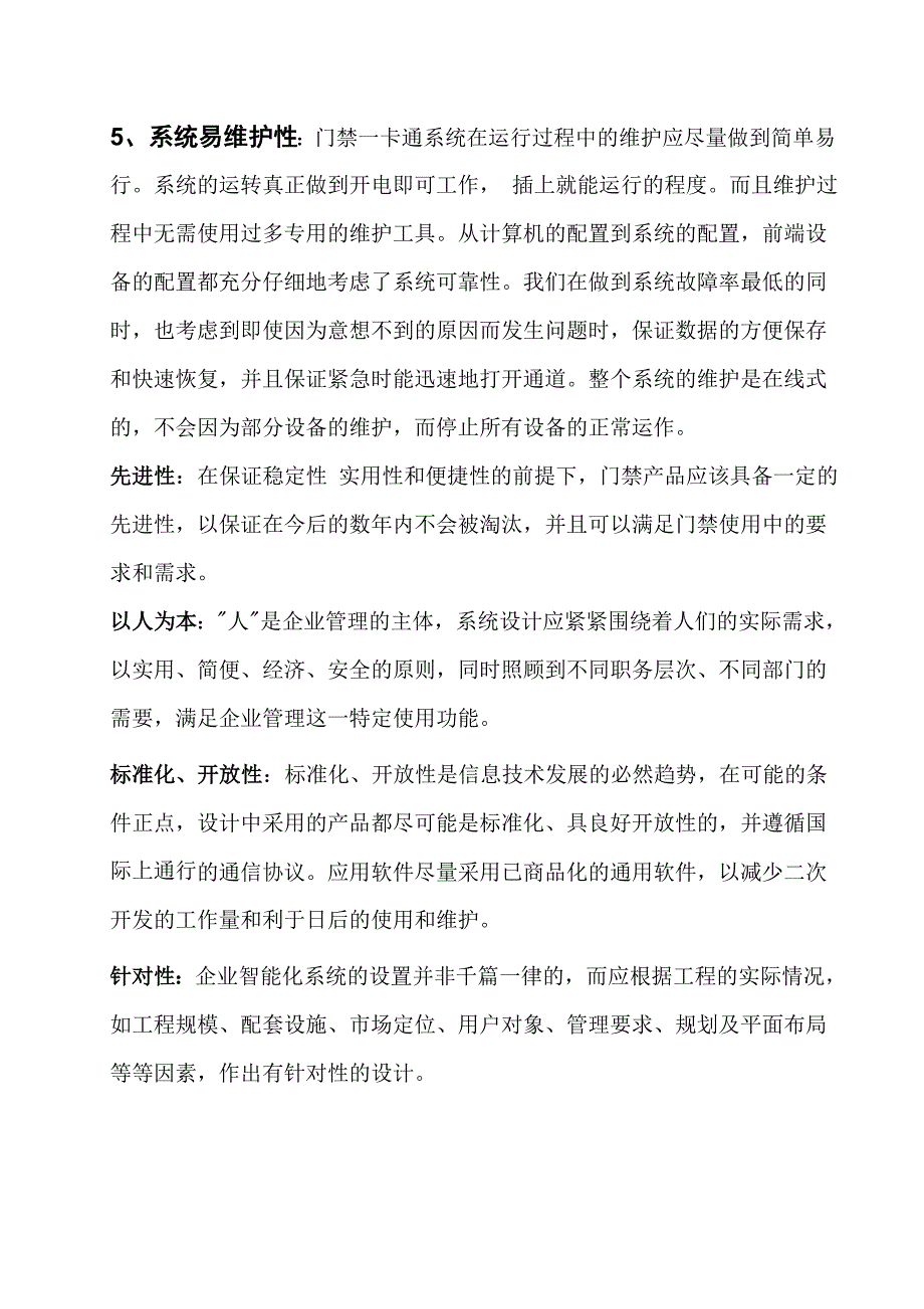 北气一卡通系统方案.doc_第4页