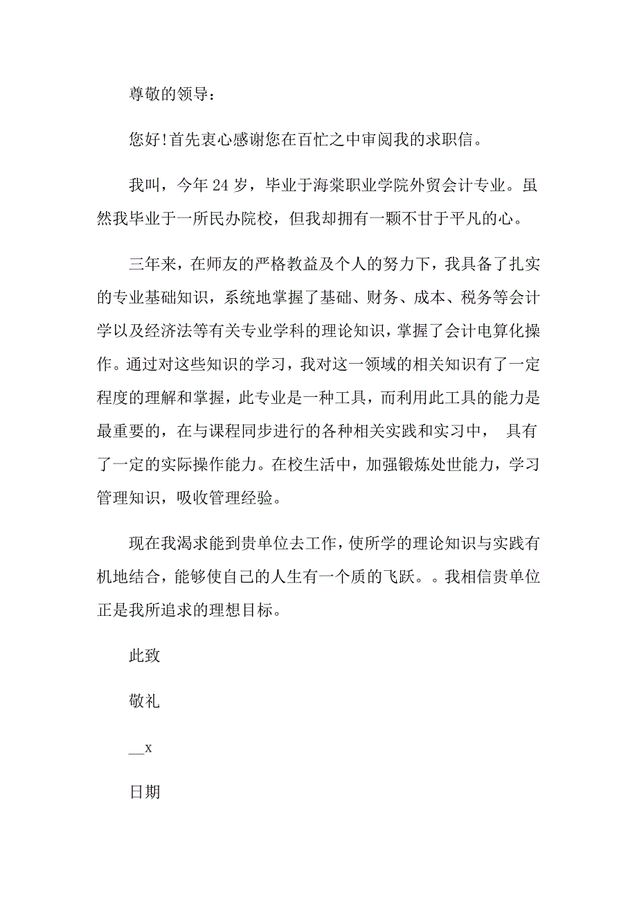 会计求职信模板锦集五篇_第3页