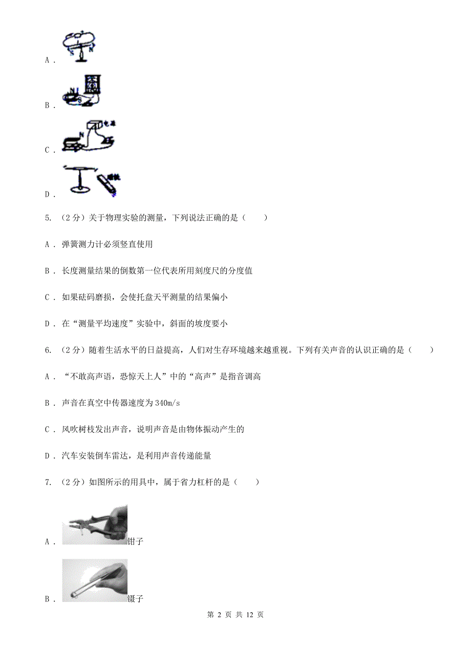 新人教版2019-2020学年九年级物理第二次模拟考试卷C卷.doc_第2页