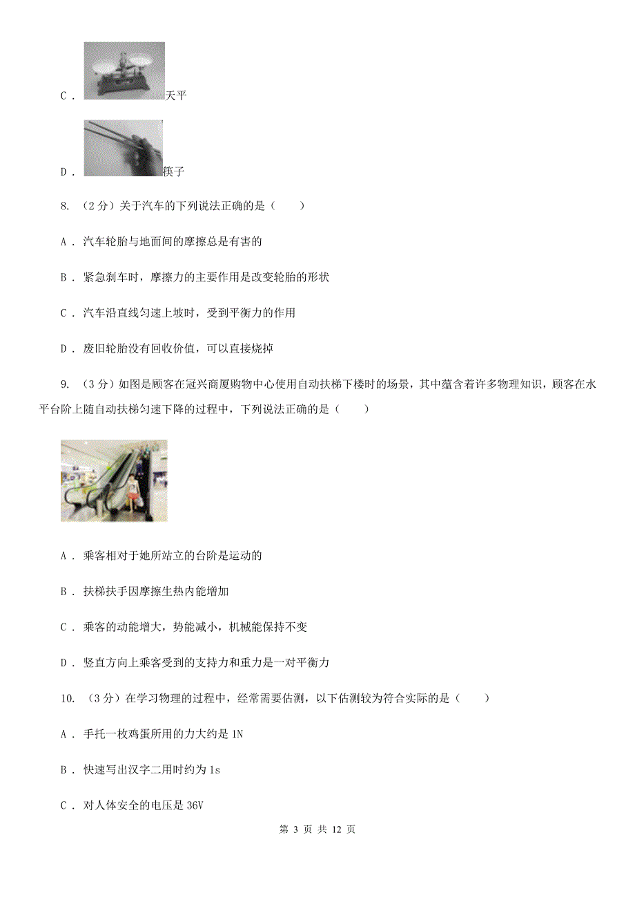 新人教版2019-2020学年九年级物理第二次模拟考试卷C卷.doc_第3页