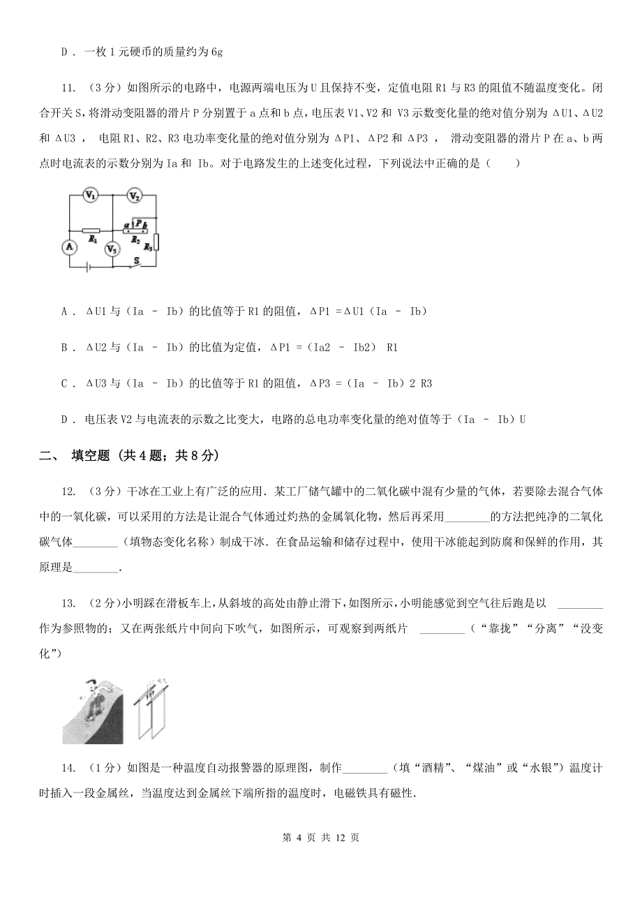 新人教版2019-2020学年九年级物理第二次模拟考试卷C卷.doc_第4页