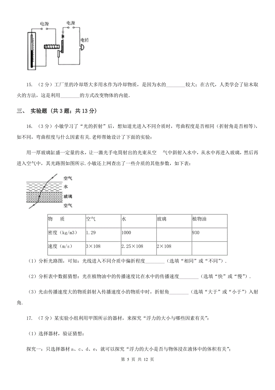 新人教版2019-2020学年九年级物理第二次模拟考试卷C卷.doc_第5页