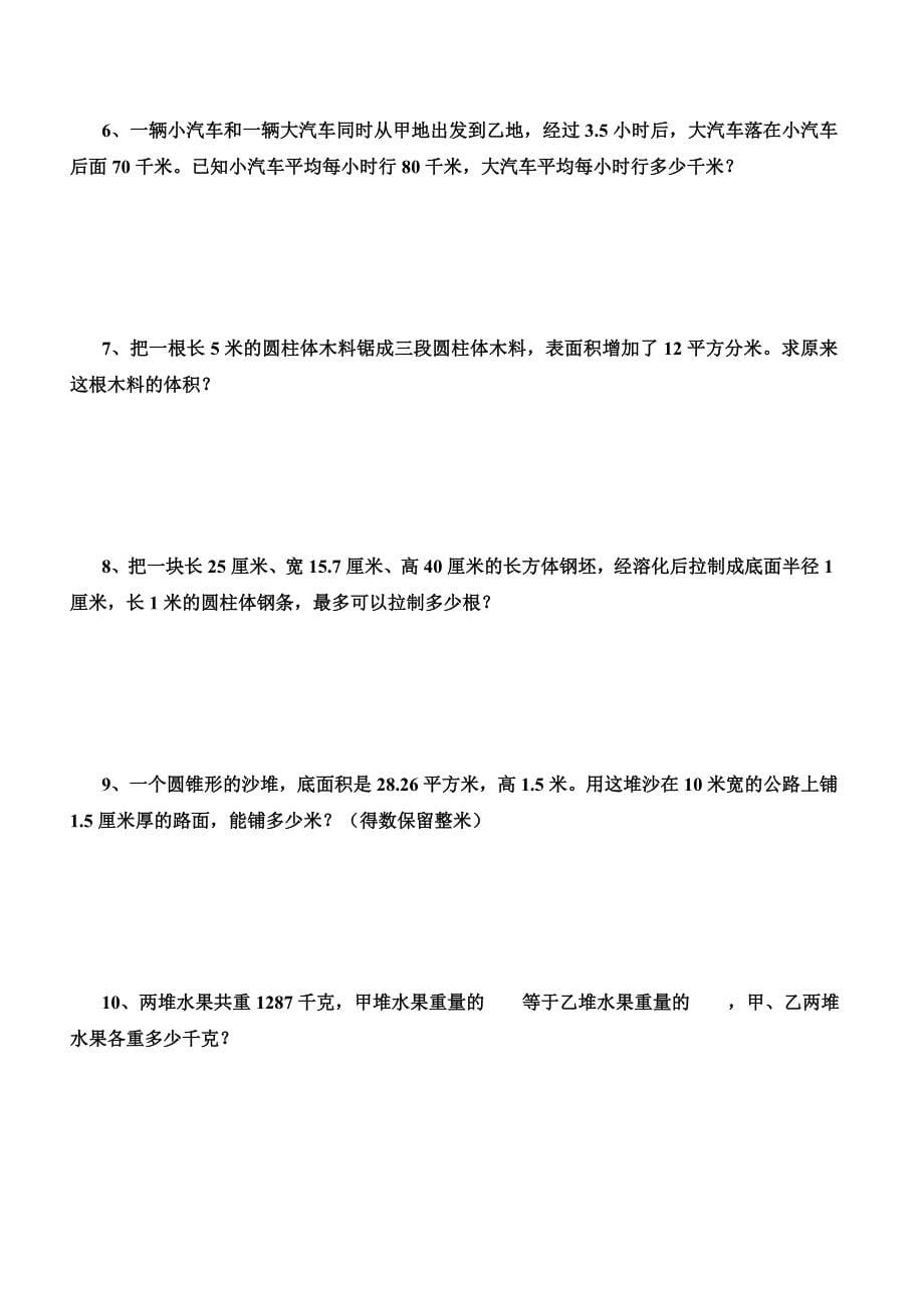 六年级数学期末复习题.doc_第5页