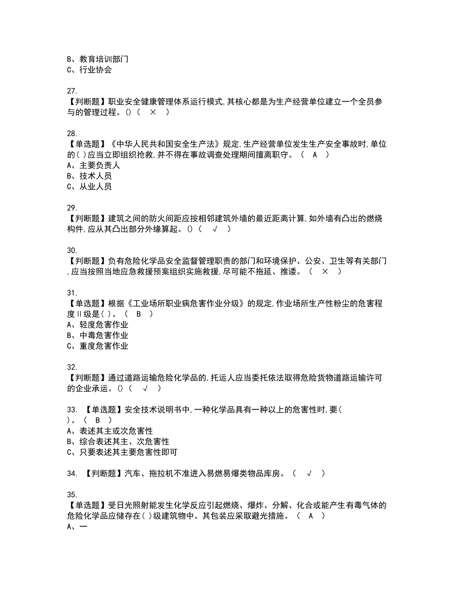 2022年危险化学品生产单位安全生产管理人员资格考试内容及考试题库含答案第68期_第4页