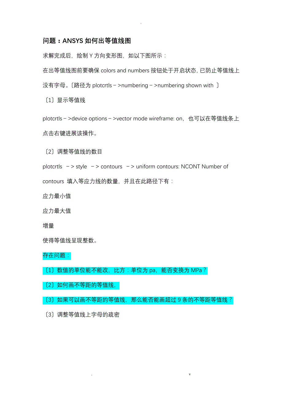 ANSYS后处理总结_第1页