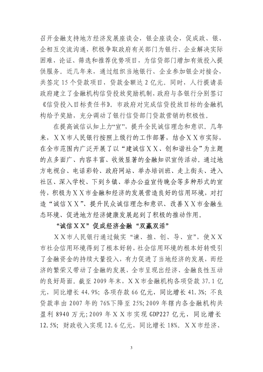 银行“谏、推、创、导、宣”建设金融生态环境_第3页