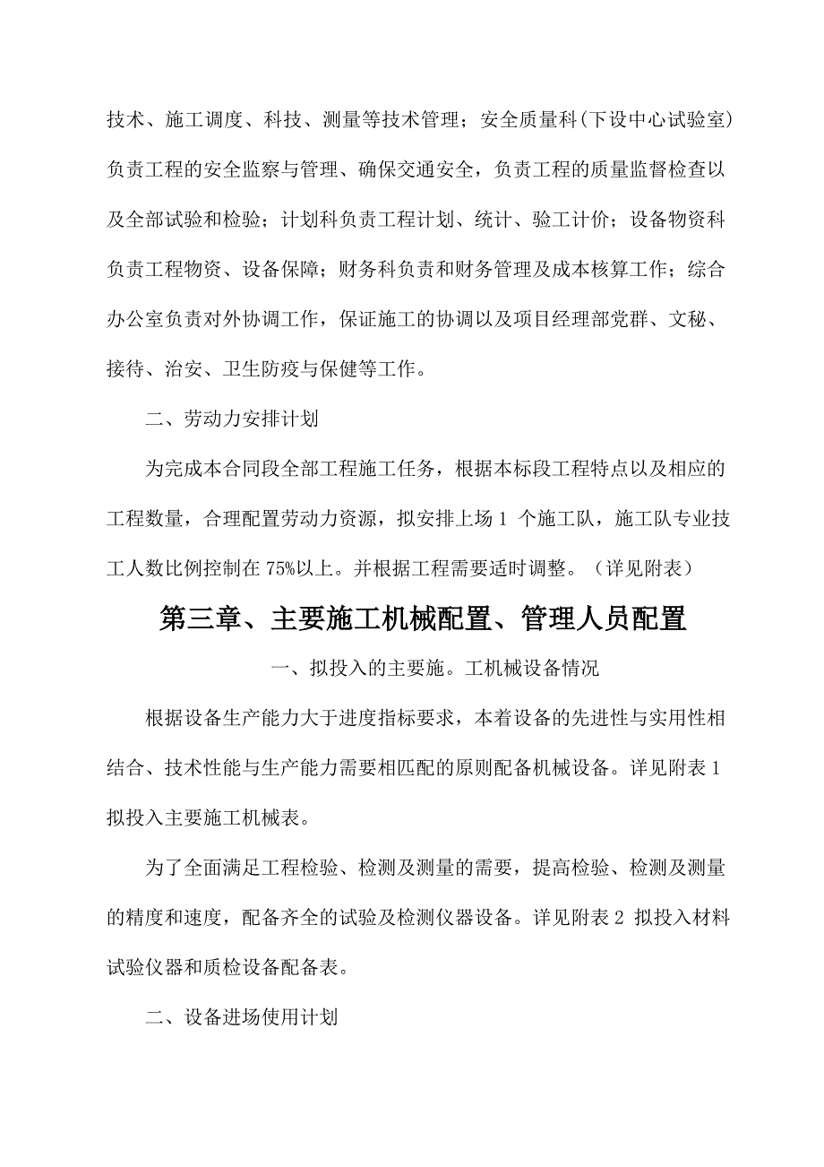 房建工程施工组织设计_第3页