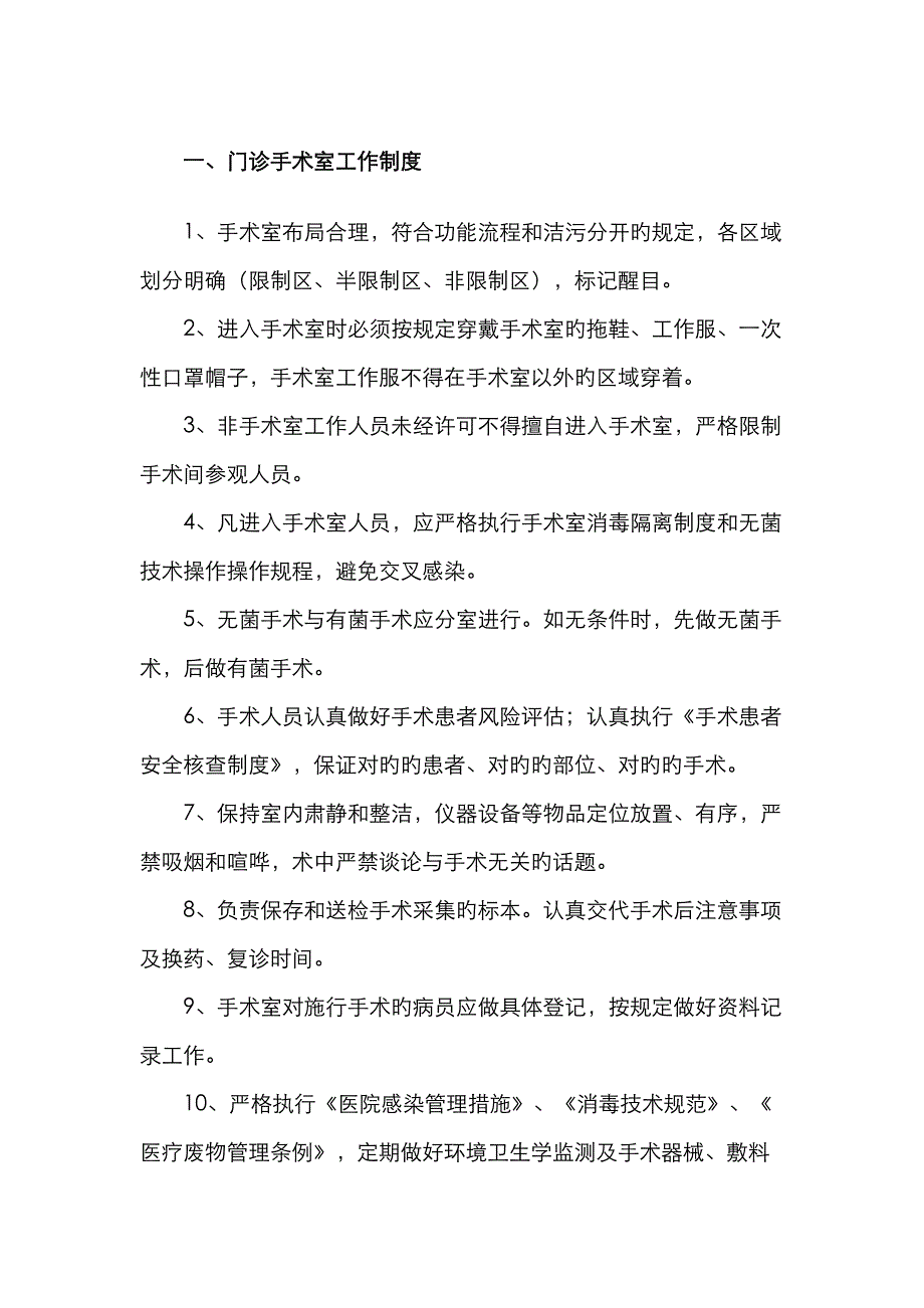 门诊手术室工作新版制度与基础规范_第1页