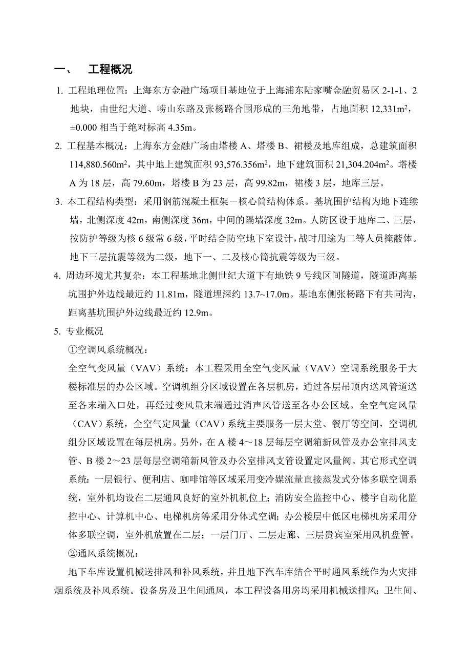 金融广场通风与空调工程临时施工组织设计_第3页