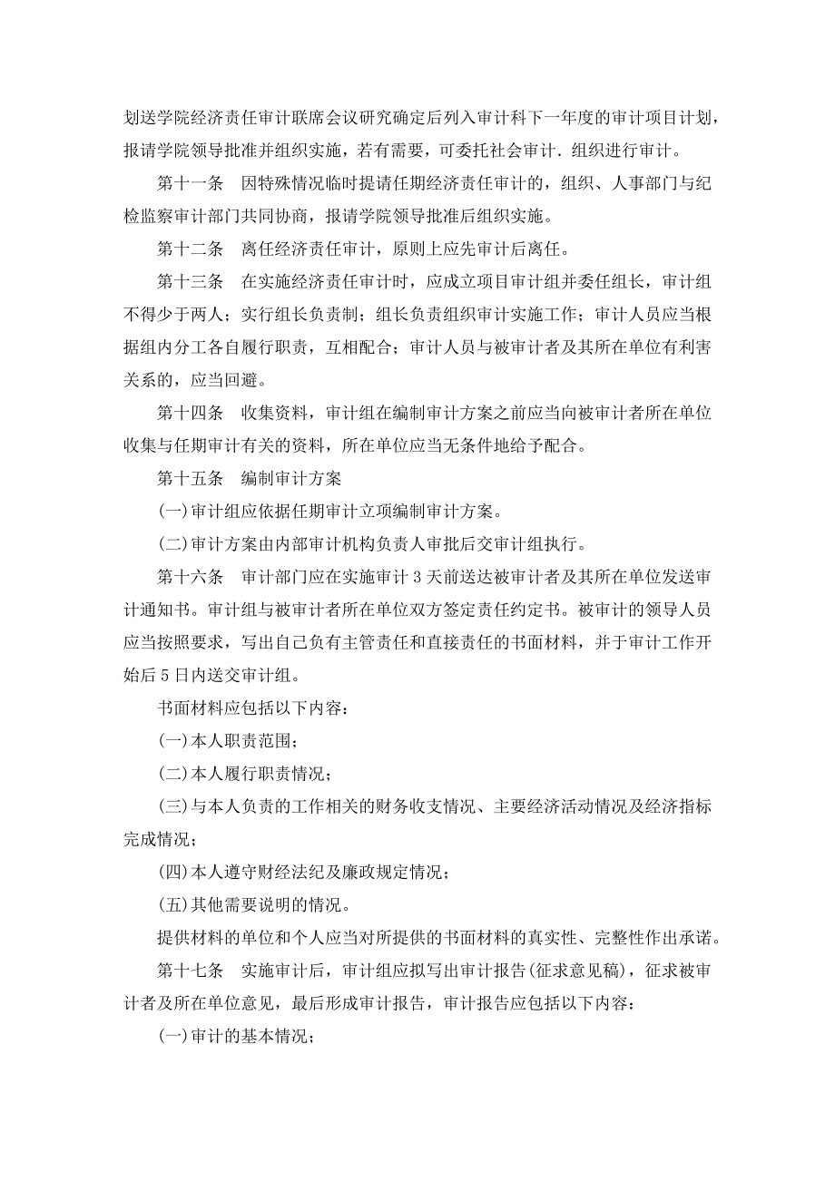 广州医学院任期经济责任审计实施办法_第3页