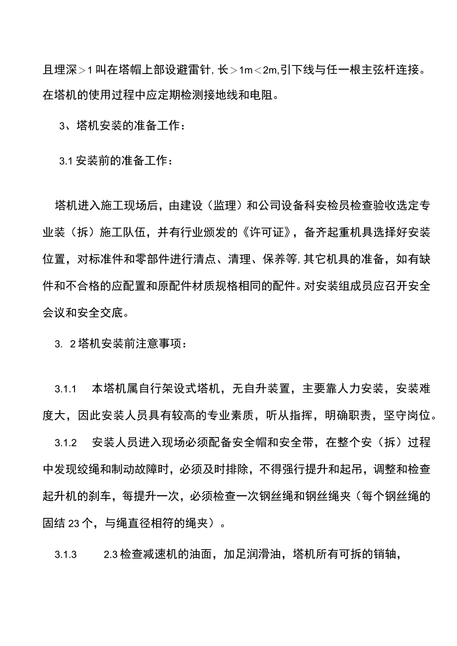 塔吊安全操作规程范文_第3页