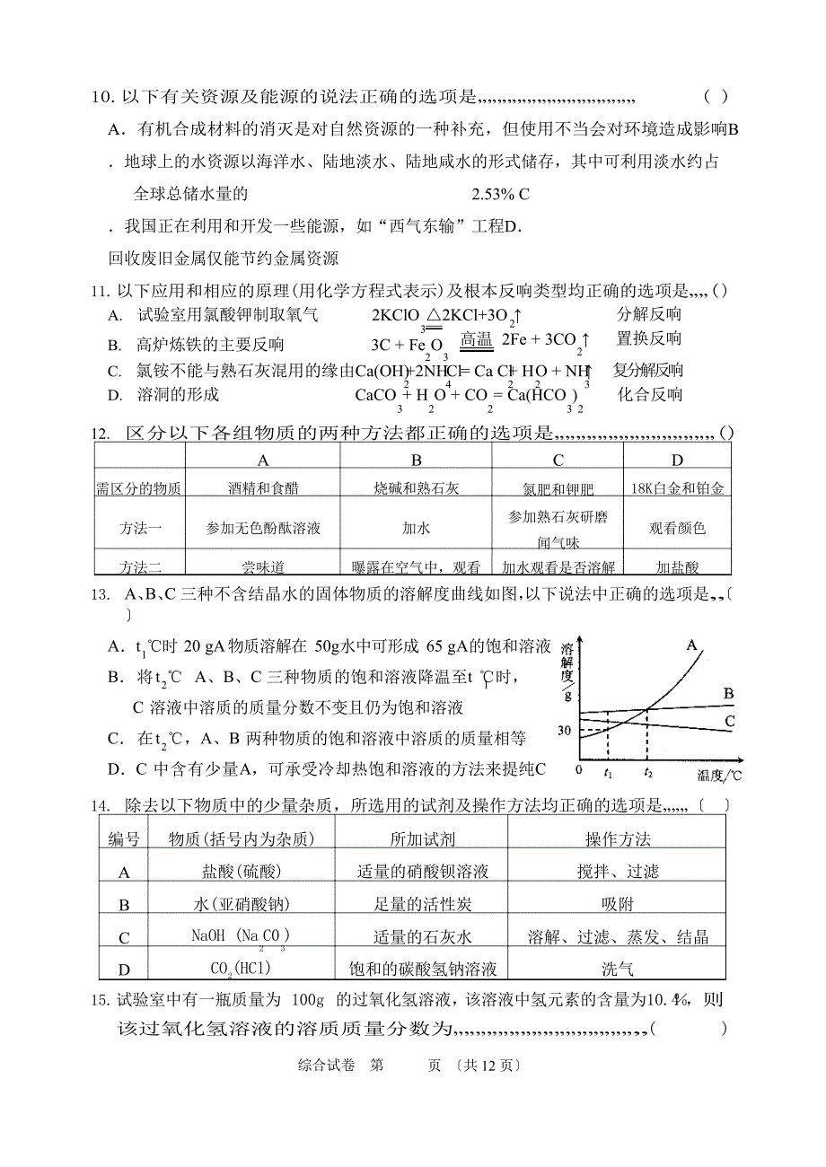 2023年.5.9平房区二模理化综合试卷_第3页