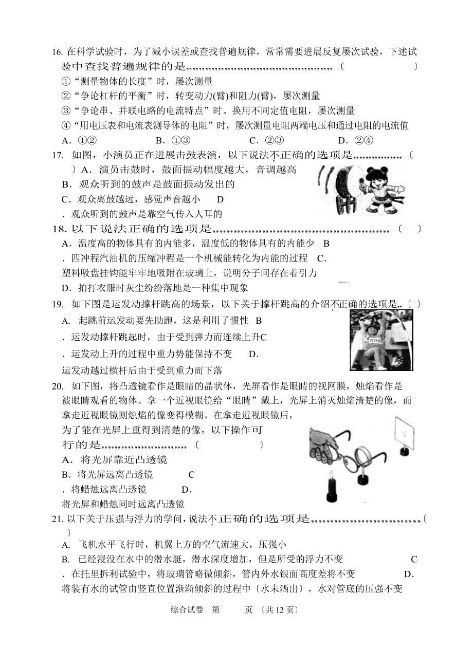 2023年.5.9平房区二模理化综合试卷_第5页