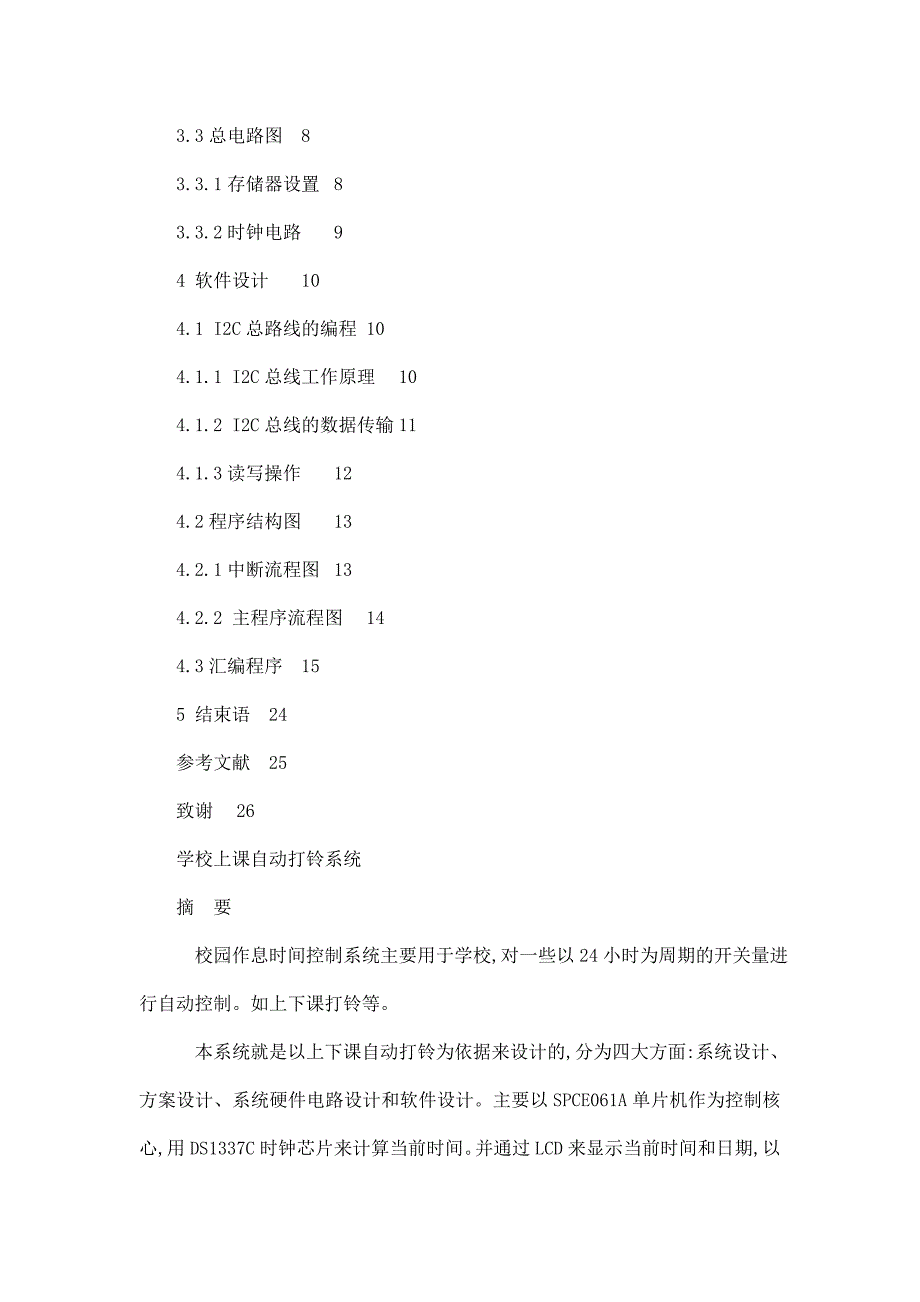 学校上课自动打铃系统本科毕业设计论文_第2页