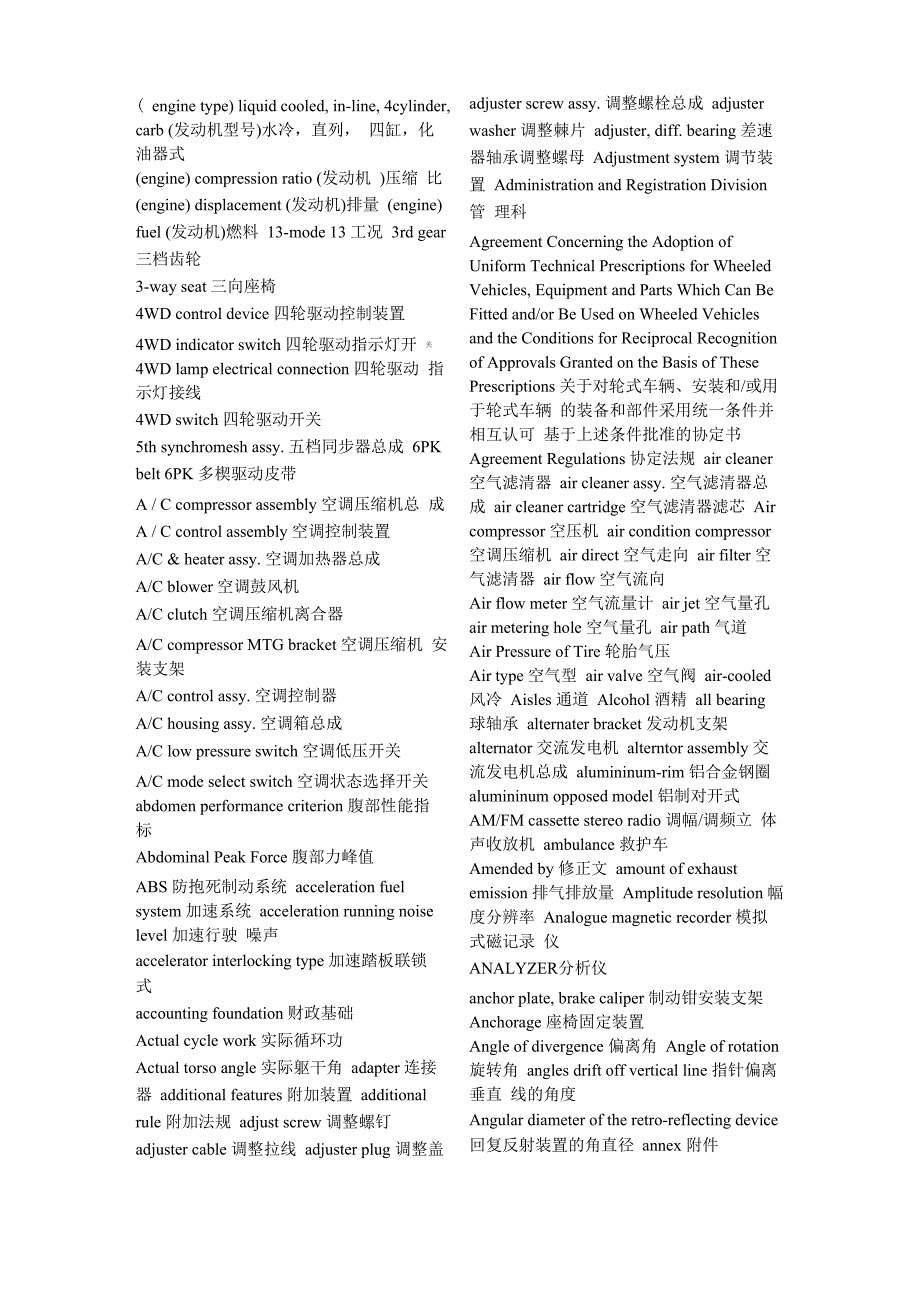 日语汽车专业词汇_第1页