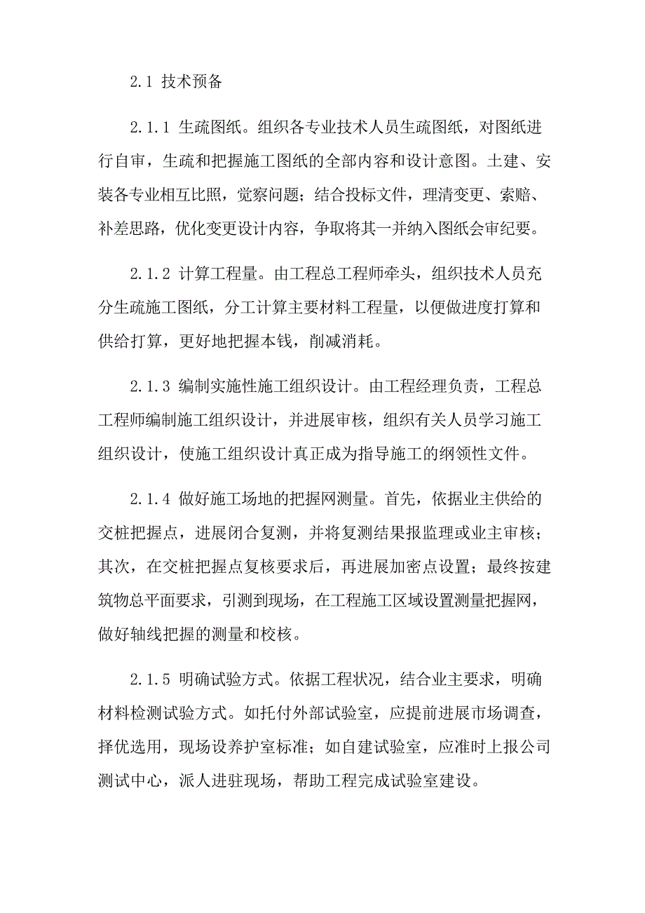 工程项目管理策划书_第3页