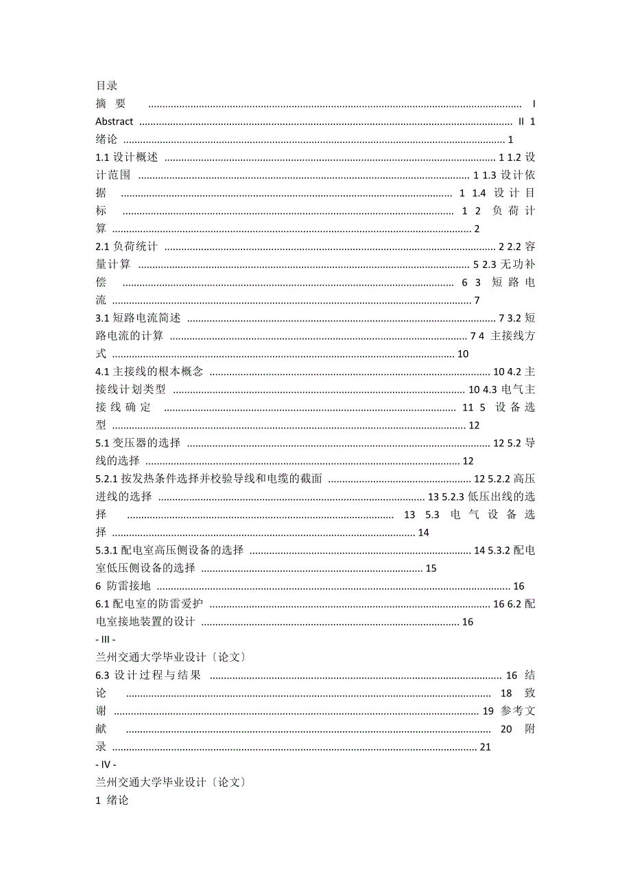 职业技术学院10kV配电室设计_第2页