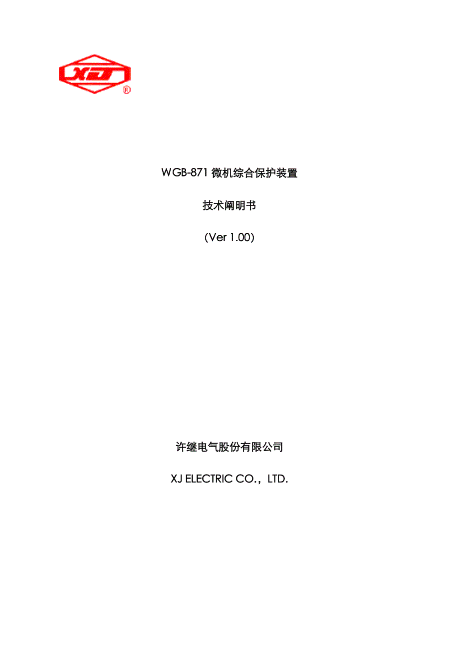 重点技术及使用专项说明书_第1页