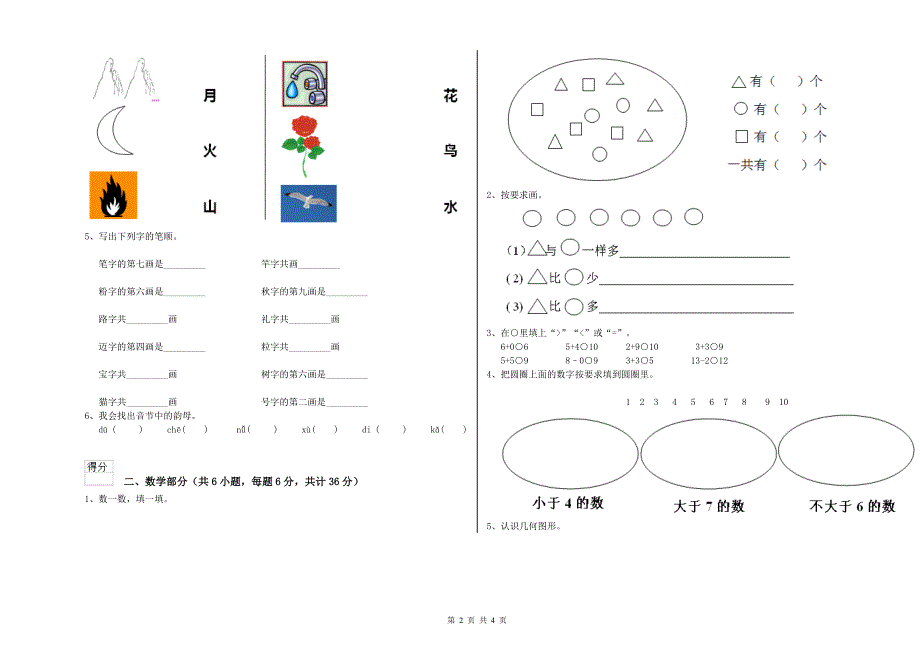 2020年实验幼儿园学前班月考试题 附答案.doc_第2页