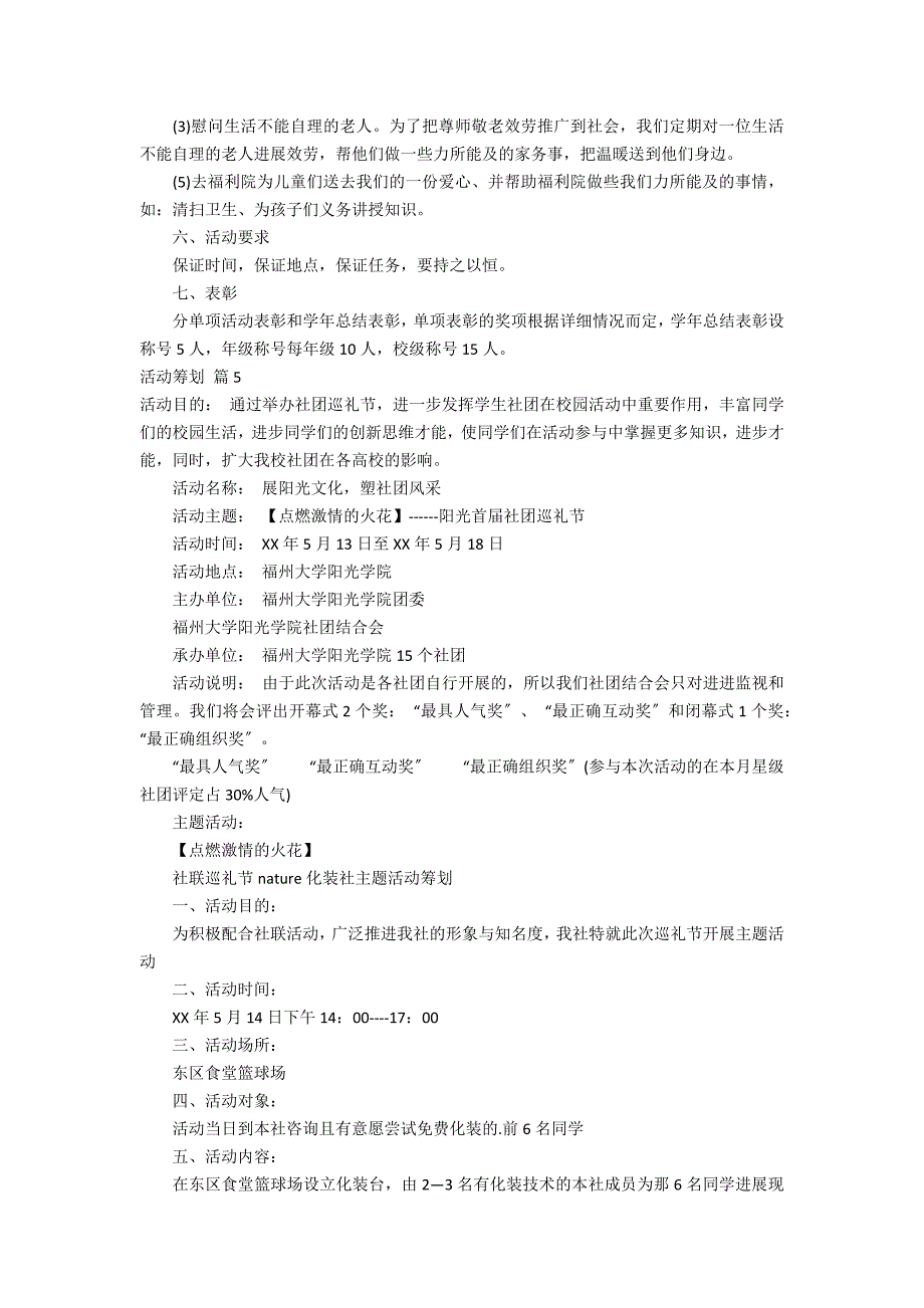 关于活动策划模板集合10篇_第4页