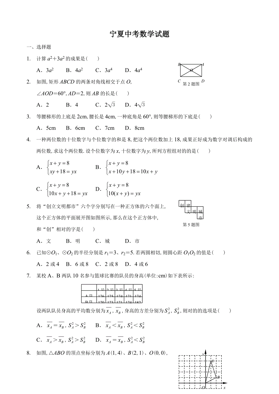 宁夏中考数学试题及答案(制图)_第1页