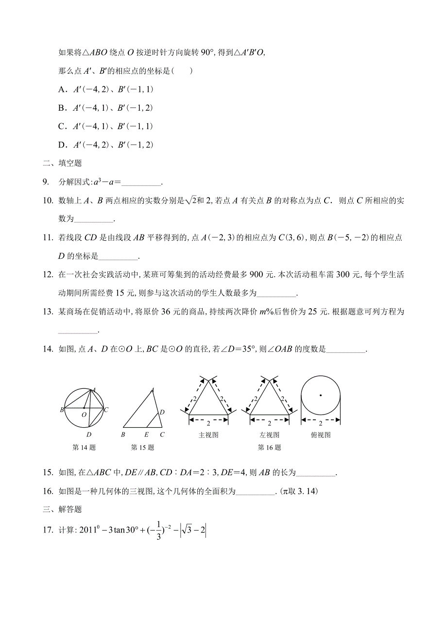 宁夏中考数学试题及答案(制图)_第2页
