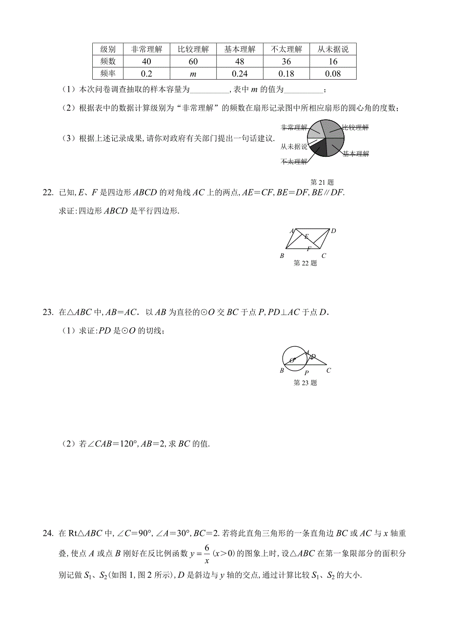 宁夏中考数学试题及答案(制图)_第4页