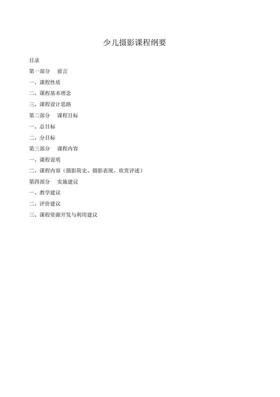 少儿摄影课程纲要_第1页