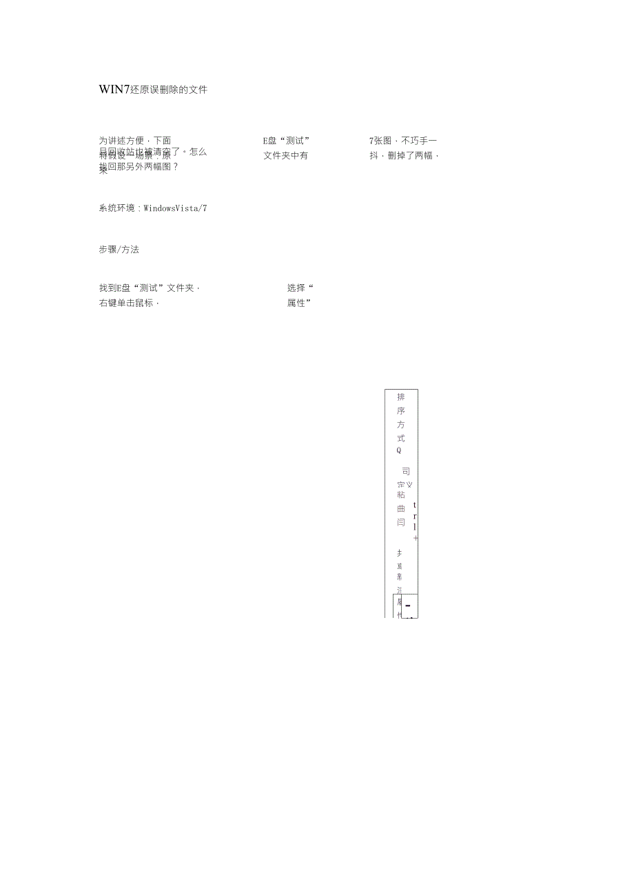 WIN7还原误删除的文件_第1页