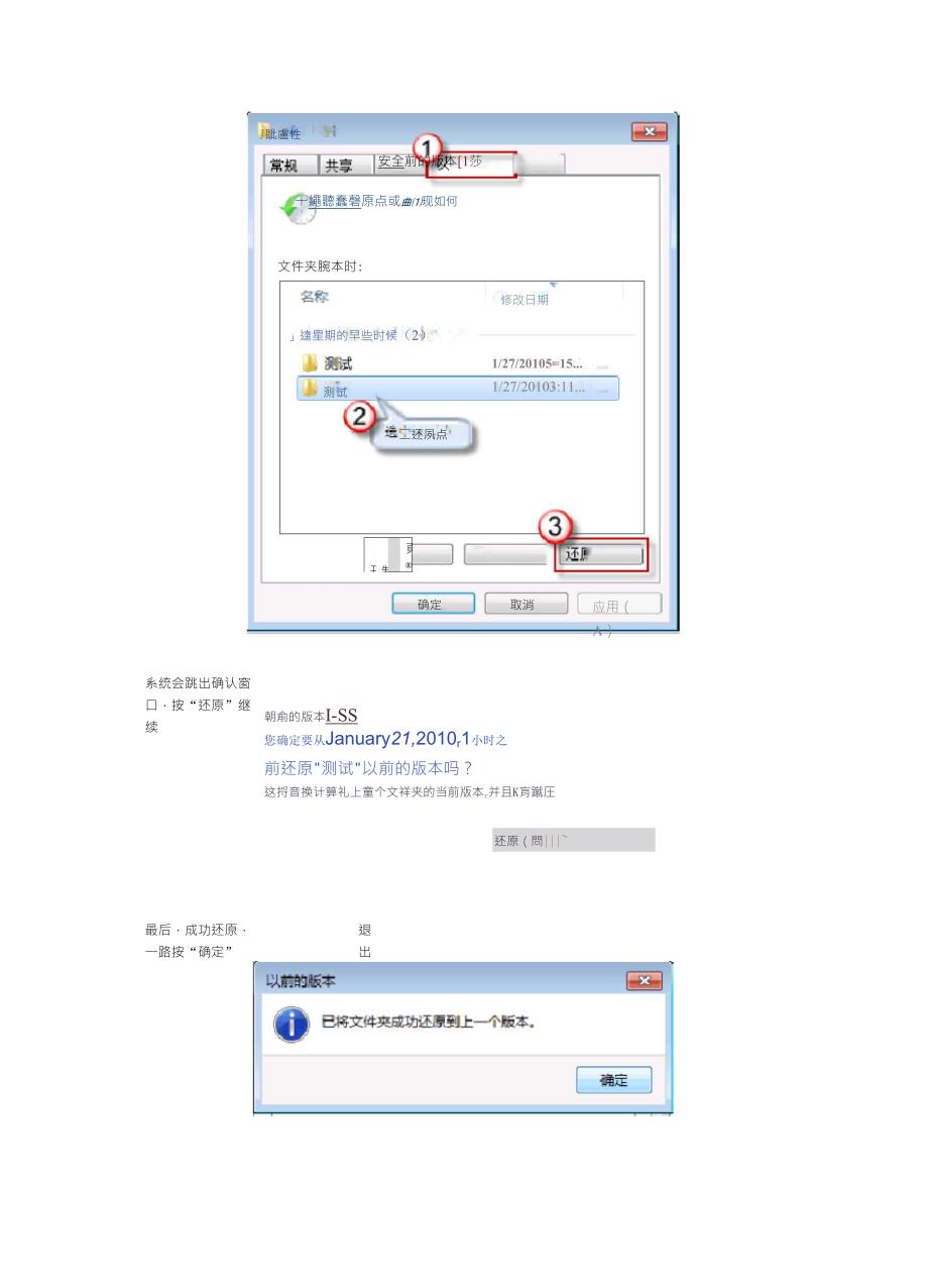 WIN7还原误删除的文件_第3页