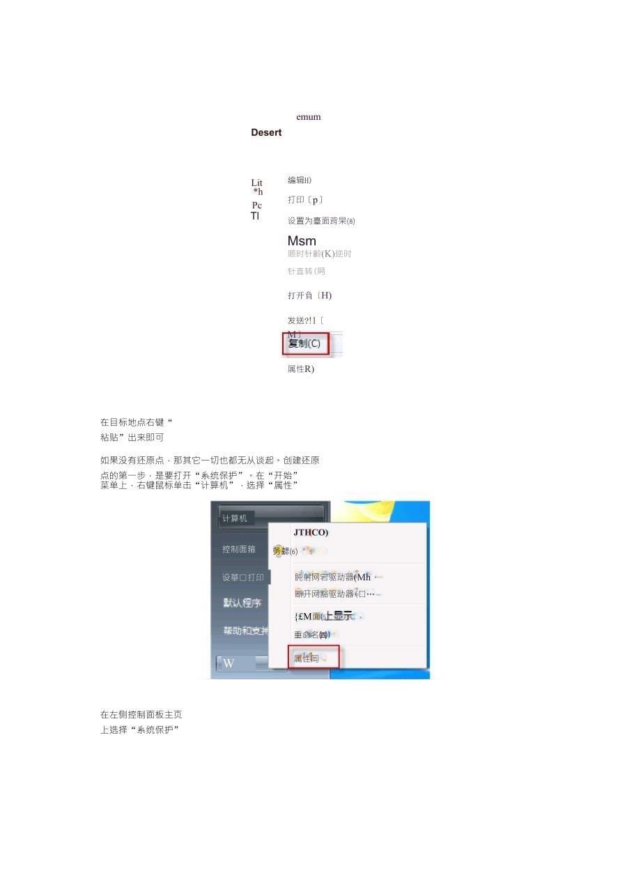 WIN7还原误删除的文件_第5页