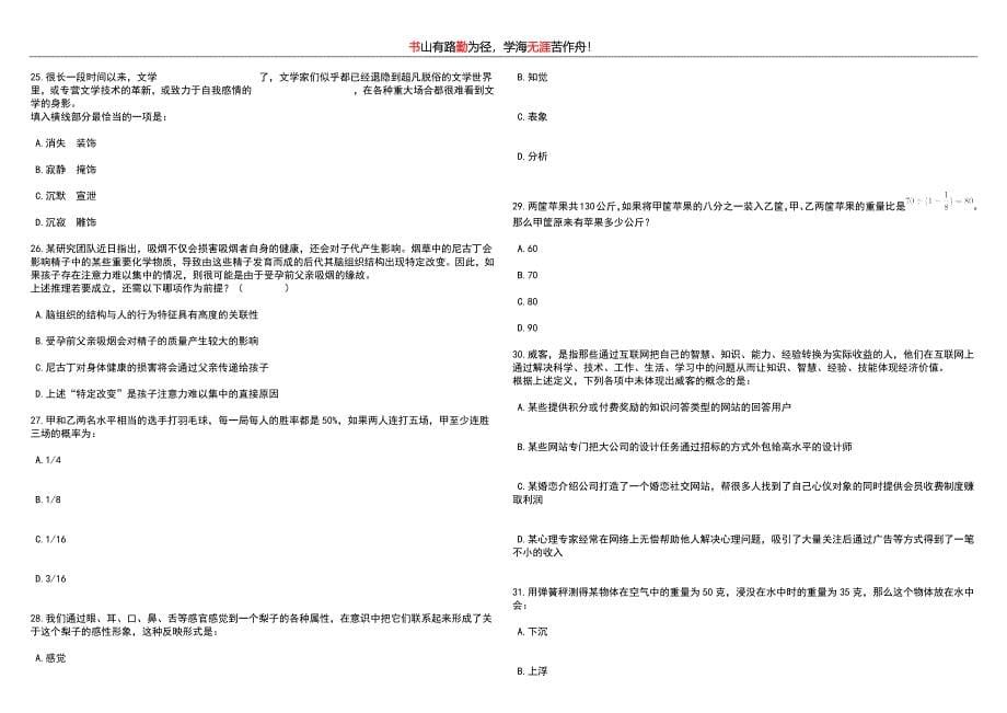 广东东莞凤岗镇农林水务局招考聘用合同制聘员笔试历年高频考点试题附带答案带详解_第5页