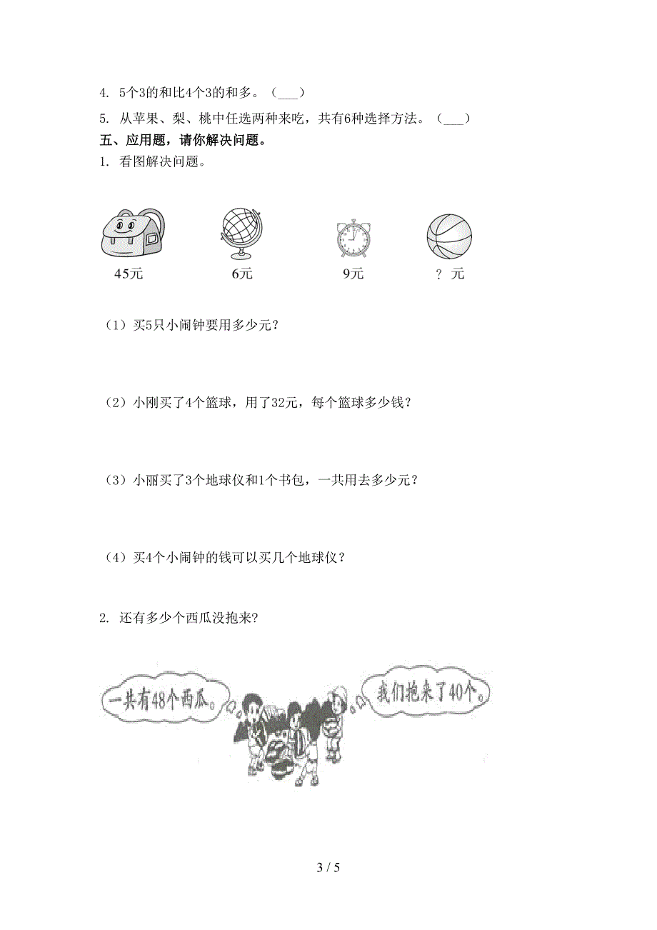 二年级冀教版下学期数学期末考试总结测试卷_第3页