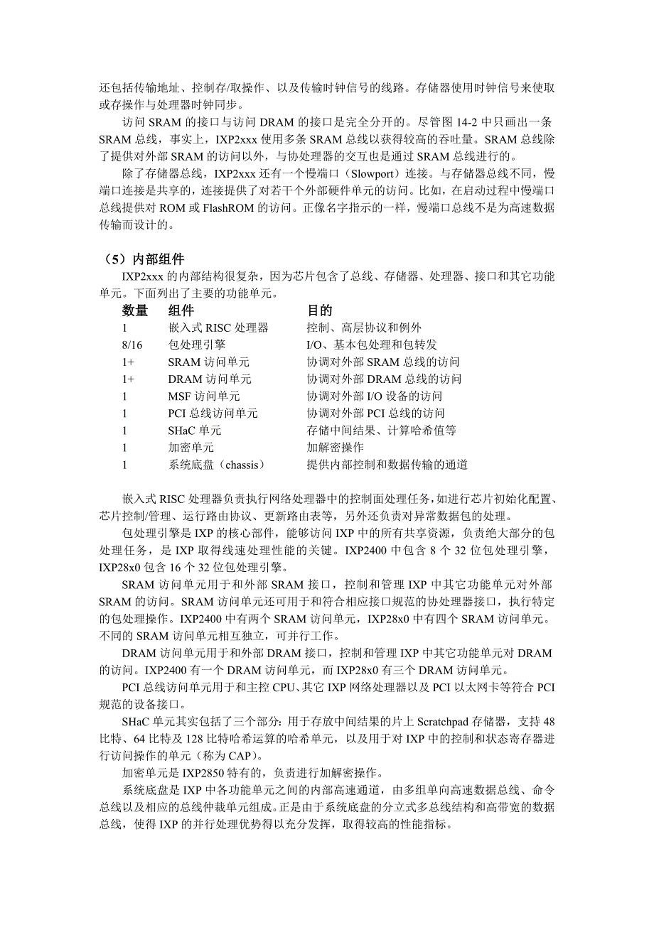 [工作计划]第十四章Intel网络处理器概述_第4页