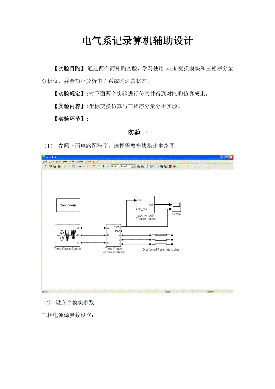 计算机辅助设计基础报告_第1页