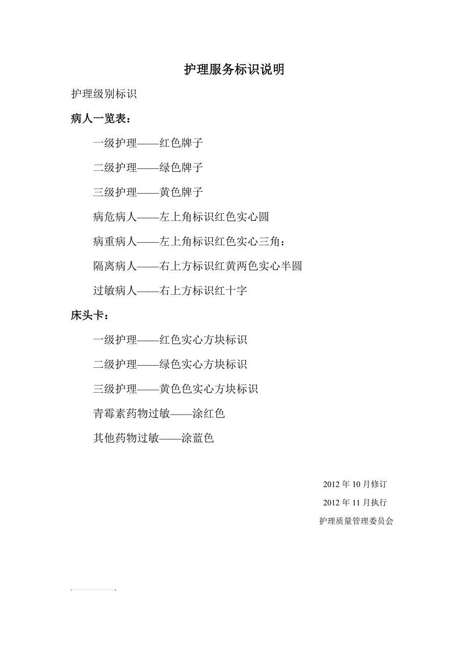 护理级别标识简化_第1页