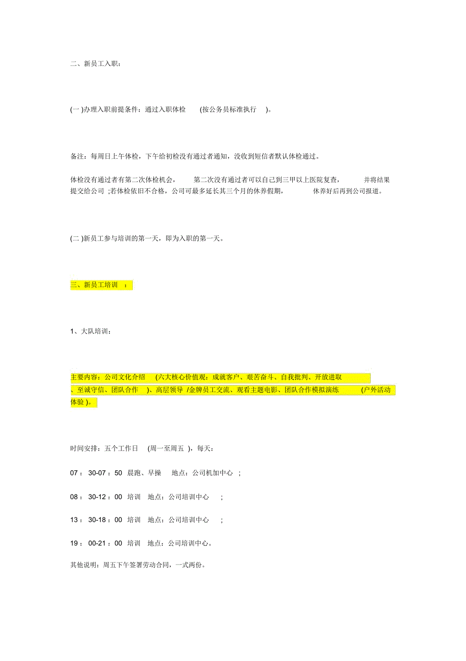 华为新员工入职培训流程及注意事项_第2页