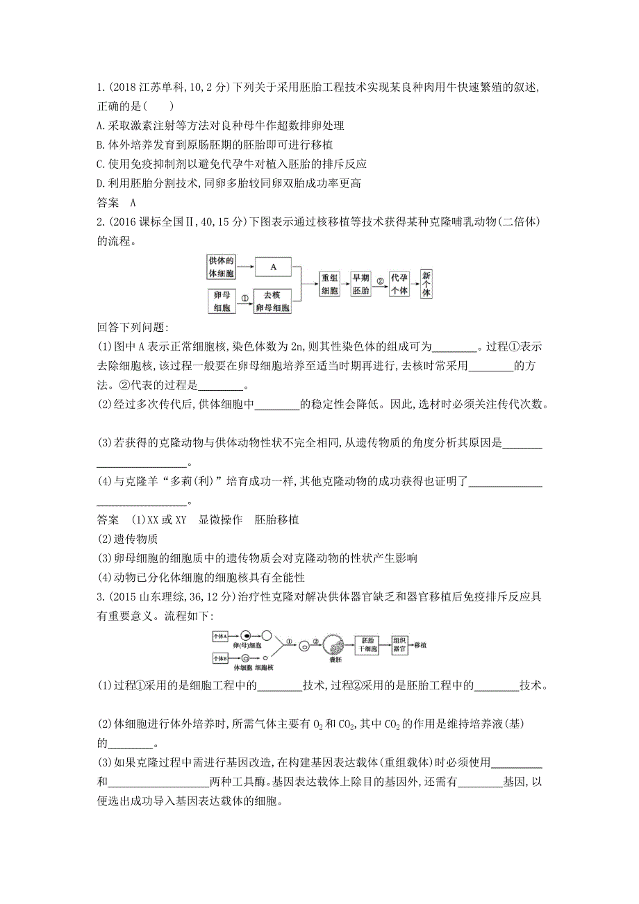 (B版)浙江省2020年高考生物总复习专题32胚胎工程教师用书.docx_第3页