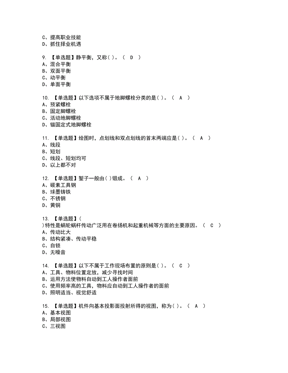 2022年机修钳工（初级）资格证书考试内容及考试题库含答案12_第2页