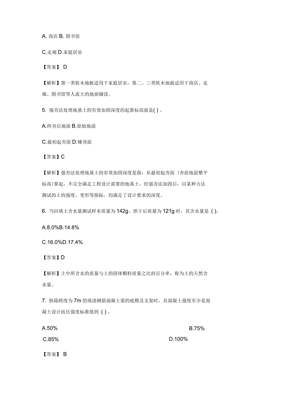 2017年一级建造师建筑实务真题参考答案及解析_第2页